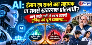 AI का इंसानों पर असर: नौकरी, पढ़ाई, सरकार और लोकतंत्र में क्या बदलेगा?