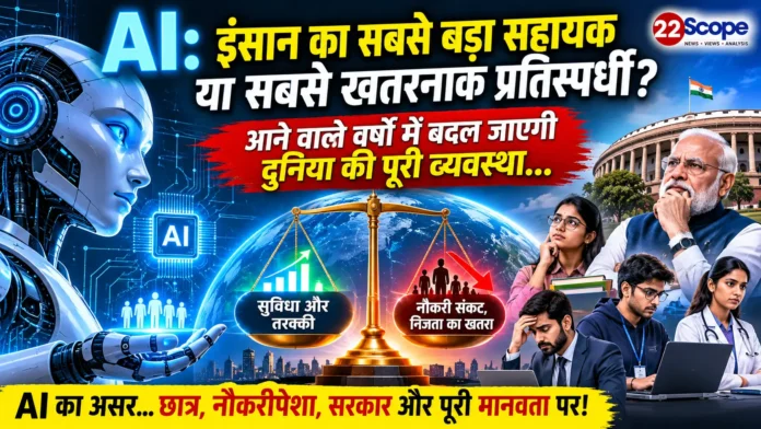AI का इंसानों पर असर