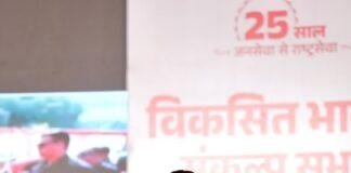 Samrat Chaudhary Viksit Bharat