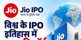 Jio IPO Applications Record: Jio IPO ने रचा इतिहास, आवेदन 1 करोड़ के पार; Waaree Energies का रिकॉर्ड टूटा Jio IPO Applications Record