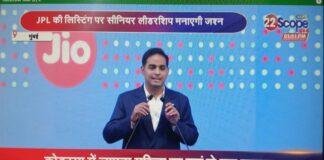 Jio Platforms IPO Listing: पहले ही दिन जियो के शेयर में 26.81% की तेजी, मार्केट कैप ₹13 लाख करोड़ के पार