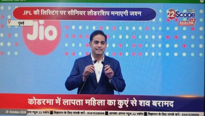 Jio Platforms IPO Listing