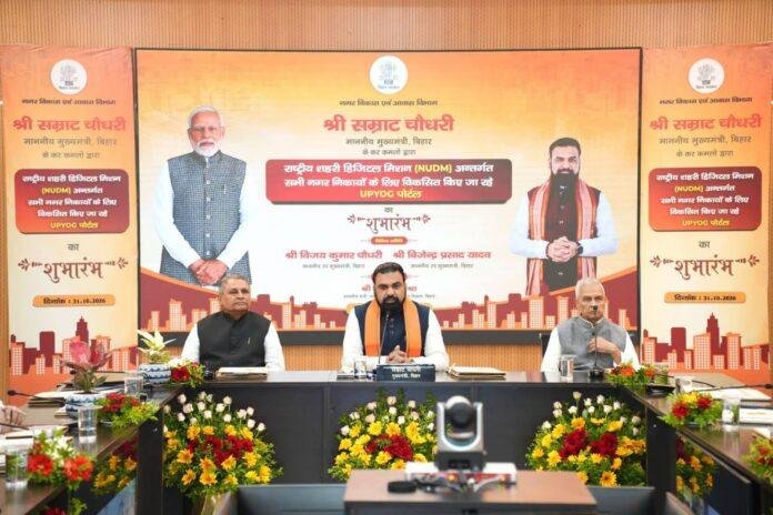 Bihar UPYOG Portal Launch