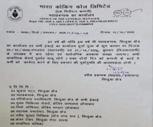 BCCL Durga Puja Holiday 2026 1