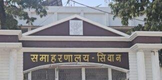 Siwan Teacher MLC Election 2026
